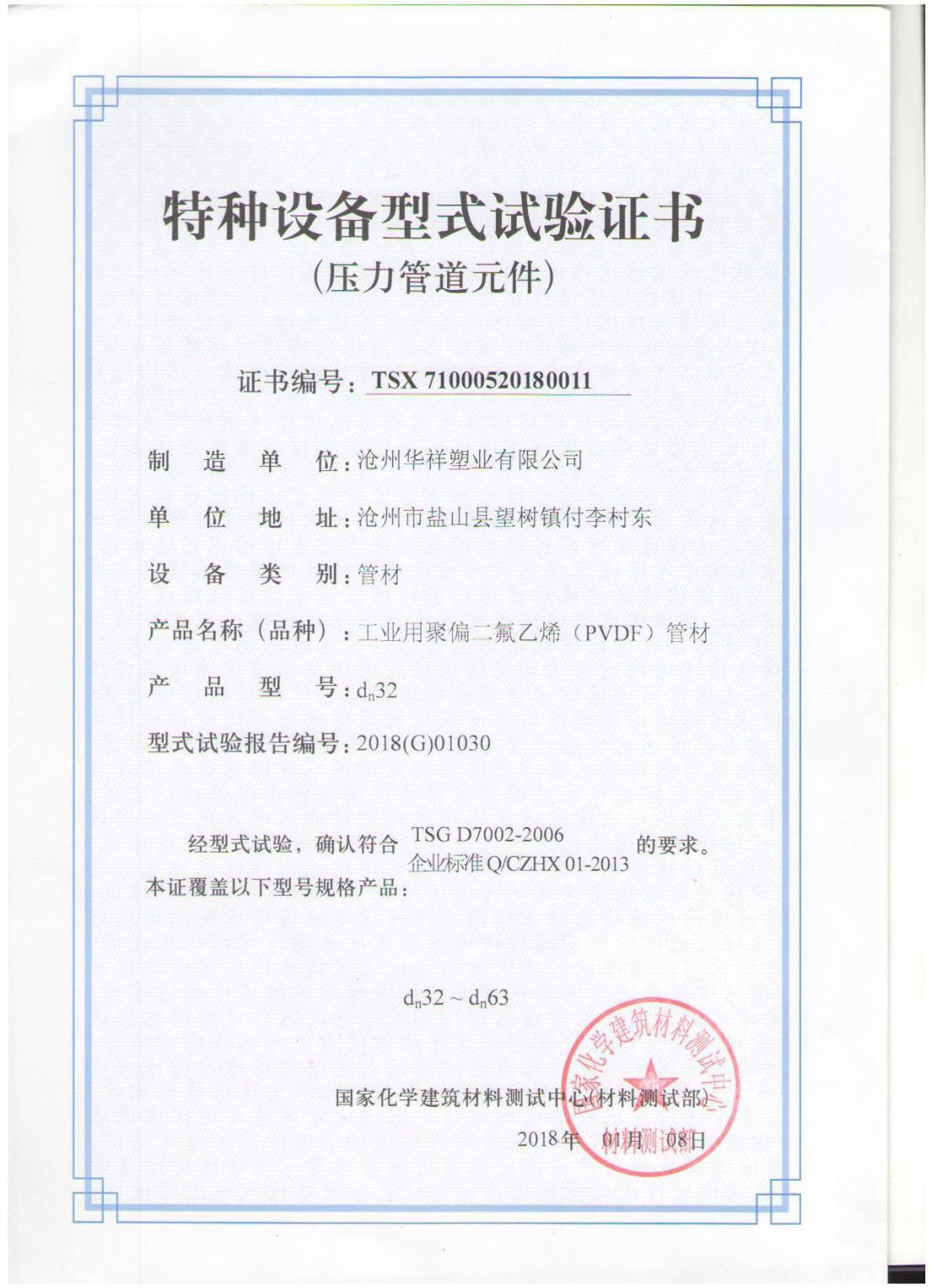 特種設(shè)備型式試驗證書(圖1) 特種設(shè)備型式試驗證書(圖1)
