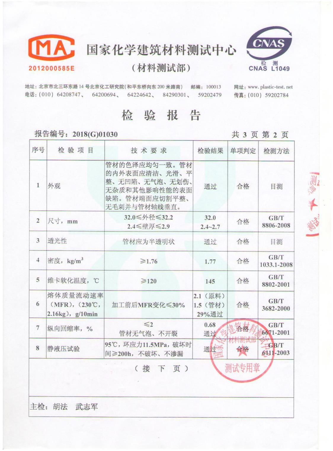 PVDF檢驗報告3(圖1) PVDF檢驗報告3(圖1)